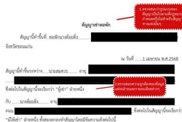 ตรวจสัญญาทางแพ่ง