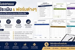 รับออกแบบฟอร์มต่างๆ
