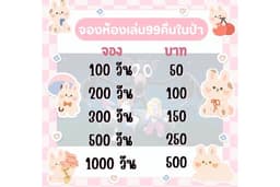 รับจ้างเล่นเกม99คืนในป่า_roblox