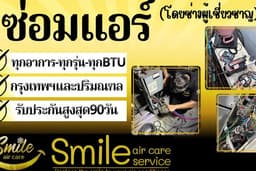 บริการซ่อมแอร์ โดยช่างผู้เชี่ยวชาญ กรุงเทพฯและปริมณฑล