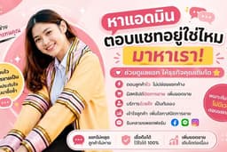 แอดมิน ตอบแชทพร้อมปิดการขายเพจ FB, LINEOA, IG ให้กับร้านของคุณ