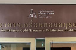 ให้ความรู้เกี่ยวกับพิพิธภัณฑ์เจ้าสามพระยา