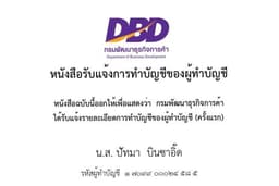บริการบัญชีและภาษี