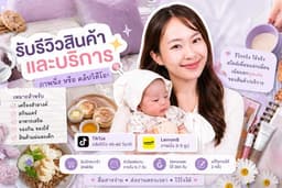 รีวิวสินค้าและบริการ บน TikTok, Lemon8 | หมวดหมู่ เมคอัพ สกินแคร์ ของใช้ สินค้าแม่และเด็ก