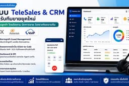 🚀 รับพัฒนาระบบ TeleSales / Call Center / CRM สำหรับทีมขาย