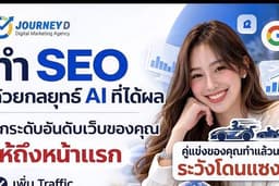 รับทำ SEO และ aio geo aeo