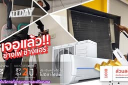 ช่างแอร์ช่างไฟ ระแวกกรุงเทพฯและปริมณฑล (รับ-ทำทุกวันไม่มีวันหยุด)