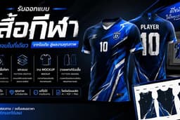 รับออกแบบเสื้อกีฬา และผลิต ครบวงจร
