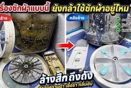 ล้างเครื่องซักผ้าถึงบ้าน