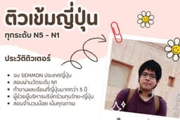 สอนภาษาญี่ปุ่น ตัวต่อตัวและแบบกลุ่ม online/offline