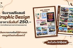 รับออกแบบและปรับแต่งภาพครบวงจร สำหรับออนไลน์ & งานพิมพ์ทุกประเภท