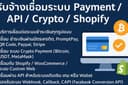 บริการเชื่อมต่อระบบชำระเงินทุกรูปแบบ ไม่ว่าจะเป็น ระบบ Payment / API / Crypto / Shopify