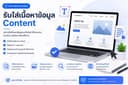 รับเขียน Content เว็บไซต์ / SEO Content / ใส่ข้อมูลเว็บ WordPress & Website ทุกแพลตฟอร์ม