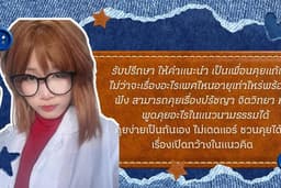เพื่อนคุยเพื่อนที่ปรึกษา