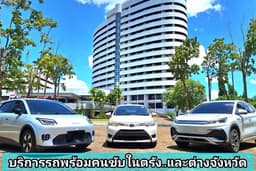 ✨ บริการรถเช่าพร้อมคนขับนำเที่ยวใน จ.ตรัง และต่างจังหวัด✨