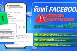 รับแก้ไขเพจเฟสบุ๊คถูกปิดใช้งานถาวร ถูกจำกัด รวมถึงถูกเเฮก เราพร้อมช่วยเหลือคุณ