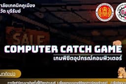 โปสเตอร์โครงงาน (Project Poster)