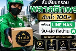 รับเลี่ยมกรอบพลาสติกพระ กันน้ำ 100% พร้อม LINE MAN รับ-ส่งถึงบ้าน กรุงเทพฯ