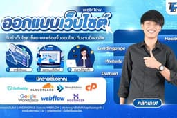 รับทำเว็บไซต์ Landingpage งานเร็ว เว็บสวย โดยทีมงานมืออาชีพ