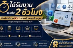 รับพิมพ์งานด่วน