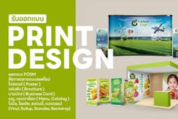 Print Design รับออกแบบสื่อสิ่งพิมพ์