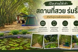 เปิดสวนให้เช่าถ่ายพรีเวดดิ้ง / ถ่ายคอนเทนต์ / งานธรรมชาติ