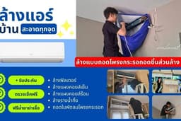 ล้างแอร์ ระยอง