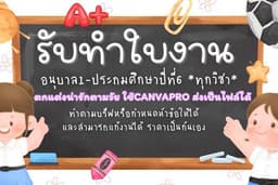 รับออกแบบใบงานสื่อการเรียนการสอน การบ้านเด็กอนุบาลประถมสไตล์น่ารัก ทำได้ทุกวิชา ออกแบบโจทย์ให้