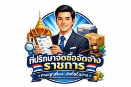 รับเเก้ไขสัญญาเเละให้คำปรึกษาการจัดจ้างเหมาบริการบุคคลธรรมดาตาม ว.877