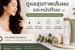 ให้คำแนะนำการดูแลเส้นผมและหนังศีรษะเบื้องต้น