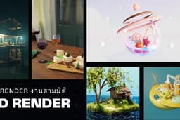 รับ Render งานสามมิติ ทั้งภาพนิ่งและอนิเมชั่น ด้วยโปรแกรม Blender