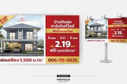 ออกแบบป้ายบิลบอร์ด ป้ายกองโจร ป้ายไวนิล - Billboard