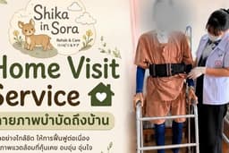 กายภาพบำบัด