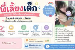 พี่เลี้ยงเด็ก