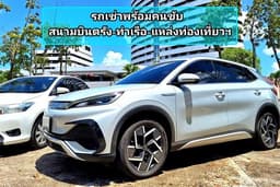 💥รถเช่าตรังพร้อมคนขับ สนามบิน-ท่าเรือ-แหล่งท่องเที่ยวต่างๆ
