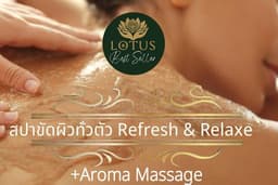 🔥𝗡𝗢.𝟭 𝗕𝗘𝗦𝗧 𝗦𝗘𝗟𝗟𝗘𝗥 สปาขัดผิวทั่วตัว+นวดอโรม่า (Refresh & Relaxe) 120นาทีเต็ม