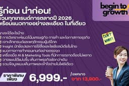 รายงานเทรนด์ปี 2026 พร้อมSuggestion สำหรับธุรกิจคุณ
