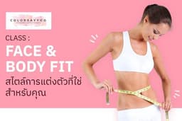 คลาส Face and Body fit