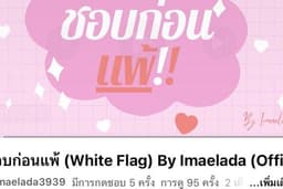 รับแต่งเพลง Original