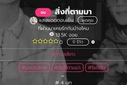 รับแต่ง นิยาย อ่าน นิยาย ตามหา นิยาน