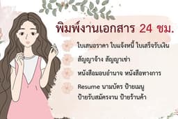 รับพิมพ์งานทุกชนิด