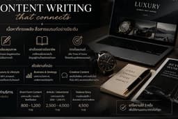 รับเขียนบทความ / คอนเทนต์คุณภาพสูง (Luxury, Lifestyle, Business) สำนวนเฉียบคม อ่านลื่นไหลพร้อมลงสื่อ