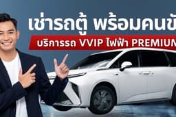 เช่ารถตู้พร้อมคนขับ บริการทั่วประเทศ
