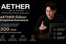 วางแผนและให้คำปรึกษาด้านการพัฒนาธุรกิจและการตลาด เพื่อต่อยอดธุรกิจในด้านต่างๆ