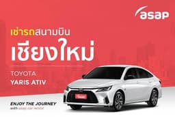 เช่ารถสนามบิน เชียงใหม่ TOYOTA YARIS / ATIV