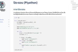 รับเขียนเว็บไซต์และพัฒนา Web Application ทุกประเภท