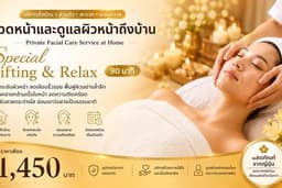 คอร์ส: Special Lifting & Relax (90 นาที) แถมฟรี นวด คอ บ่า ไหล่ ศีรษะ 15 นาที (รวม 105 นาที)