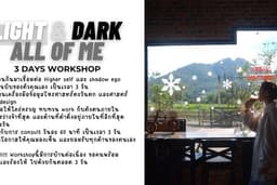 เชื่อมต่อ Higher self และ shadow ego ผ่านข้อมูลโหรศาสตร์ตะวันตก และศาสตร์ Human design