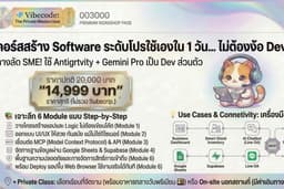 รับสอนสร้าง Software&AI Automation แบบไม่ต้องเขียน Code (Private or Group)