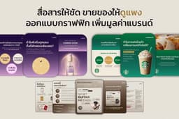 ออกแบบโพสต์กราฟิก 2 ชิ้น 600 บาท, ไม่เกิน 5 ชั่วโมงส่งงาน | สร้างคอนเทนต์คุณภาพเพิ่มยอดขาย